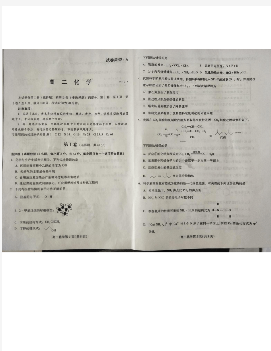 山东省潍坊市2018-2019学年第二学期高二期中考试化学试题