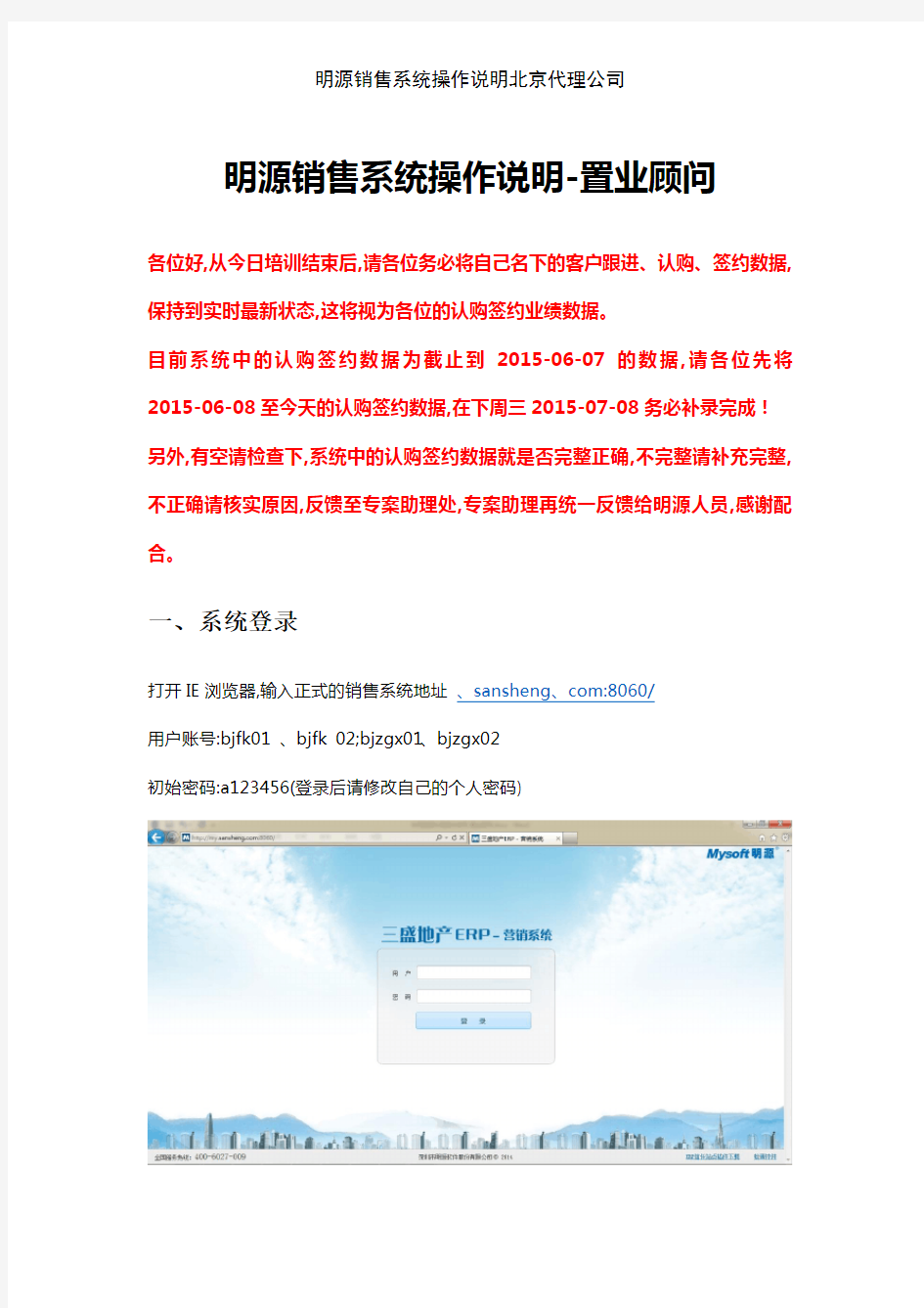 明源销售系统操作说明北京代理公司