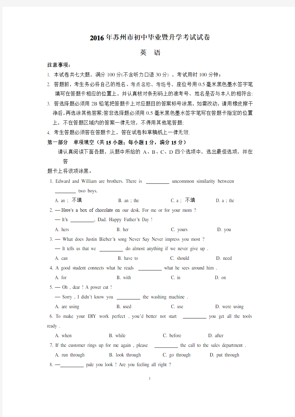 2016年江苏省苏州市中考英语试卷及答案(word版)