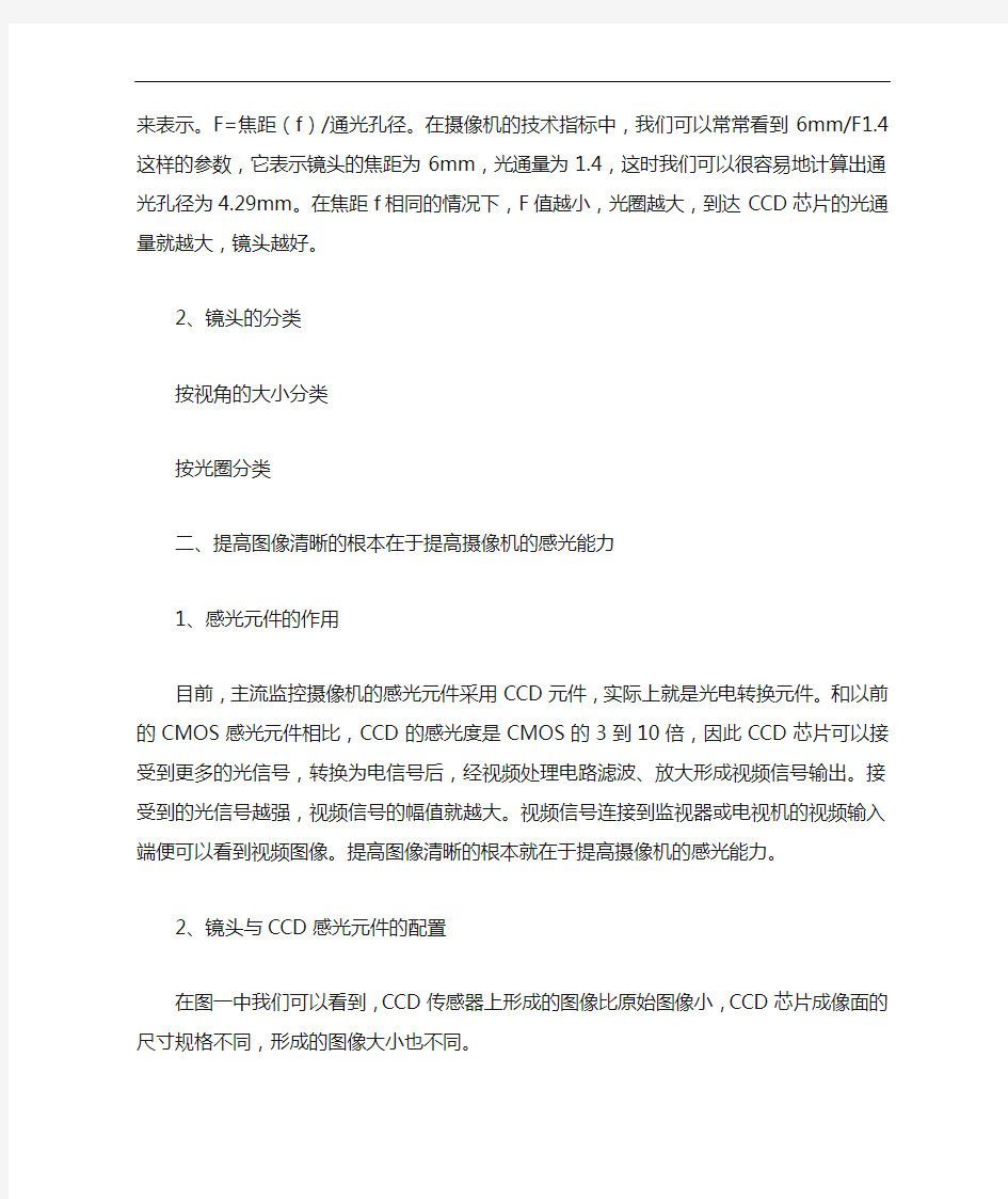 监控摄像头全参数详细介绍全套整合