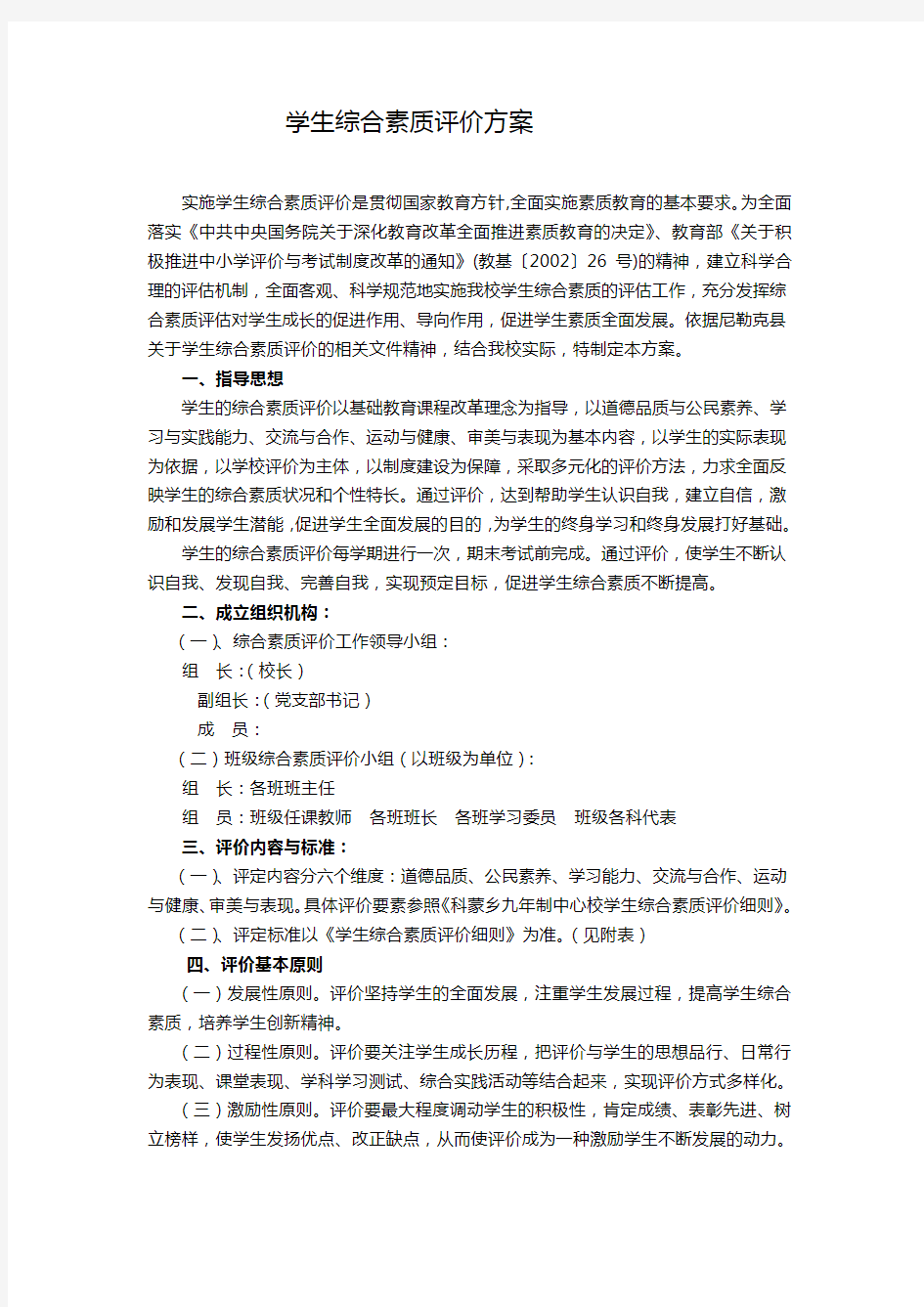 学生综合素质评价方案(新)