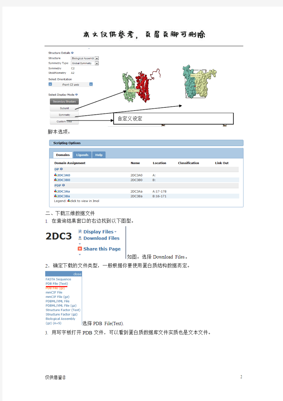 PDB数据库中查找蛋白质结构数据(参考资料)