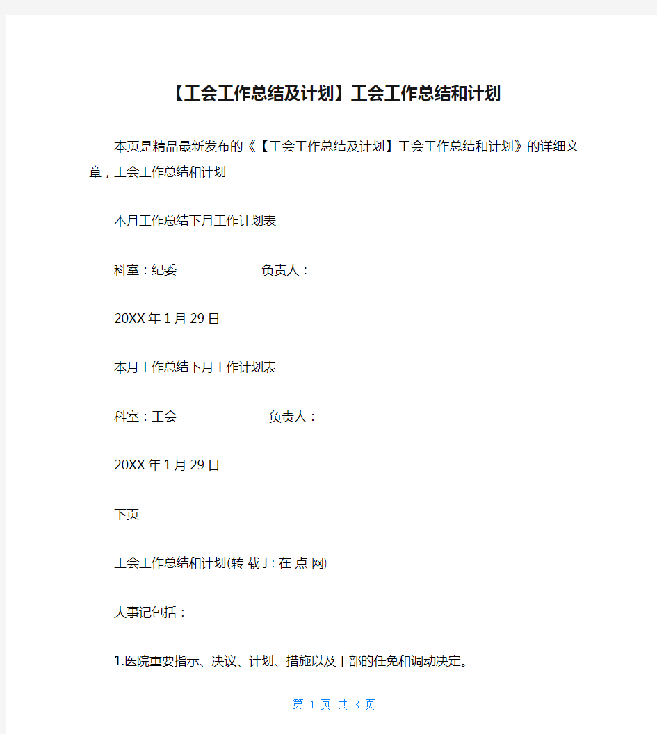 【工会工作总结及计划】工会工作总结和计划