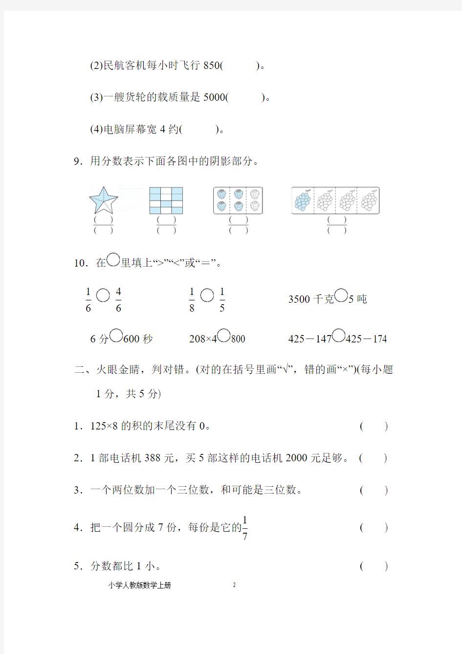 人教版三年级数学上册期末测试卷(打印版)