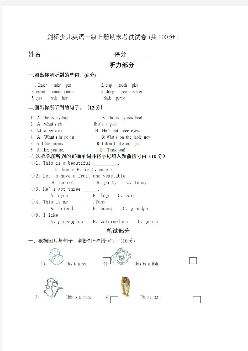 剑桥少儿英语一级上册期末测试题