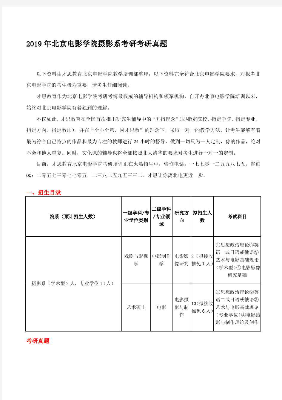 2019年北京电影学院摄影系考研考研真题