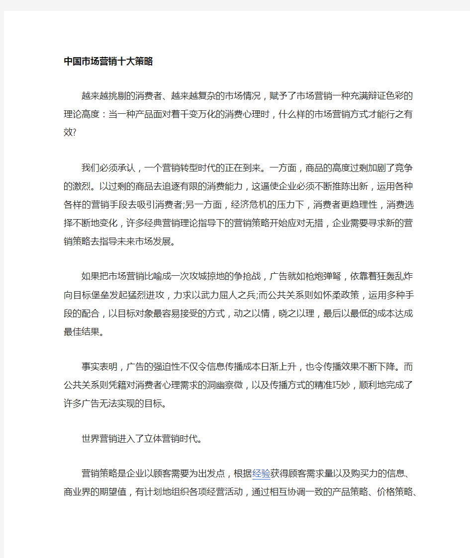 当下中国最热门的营销策略_最新的营销策略大全