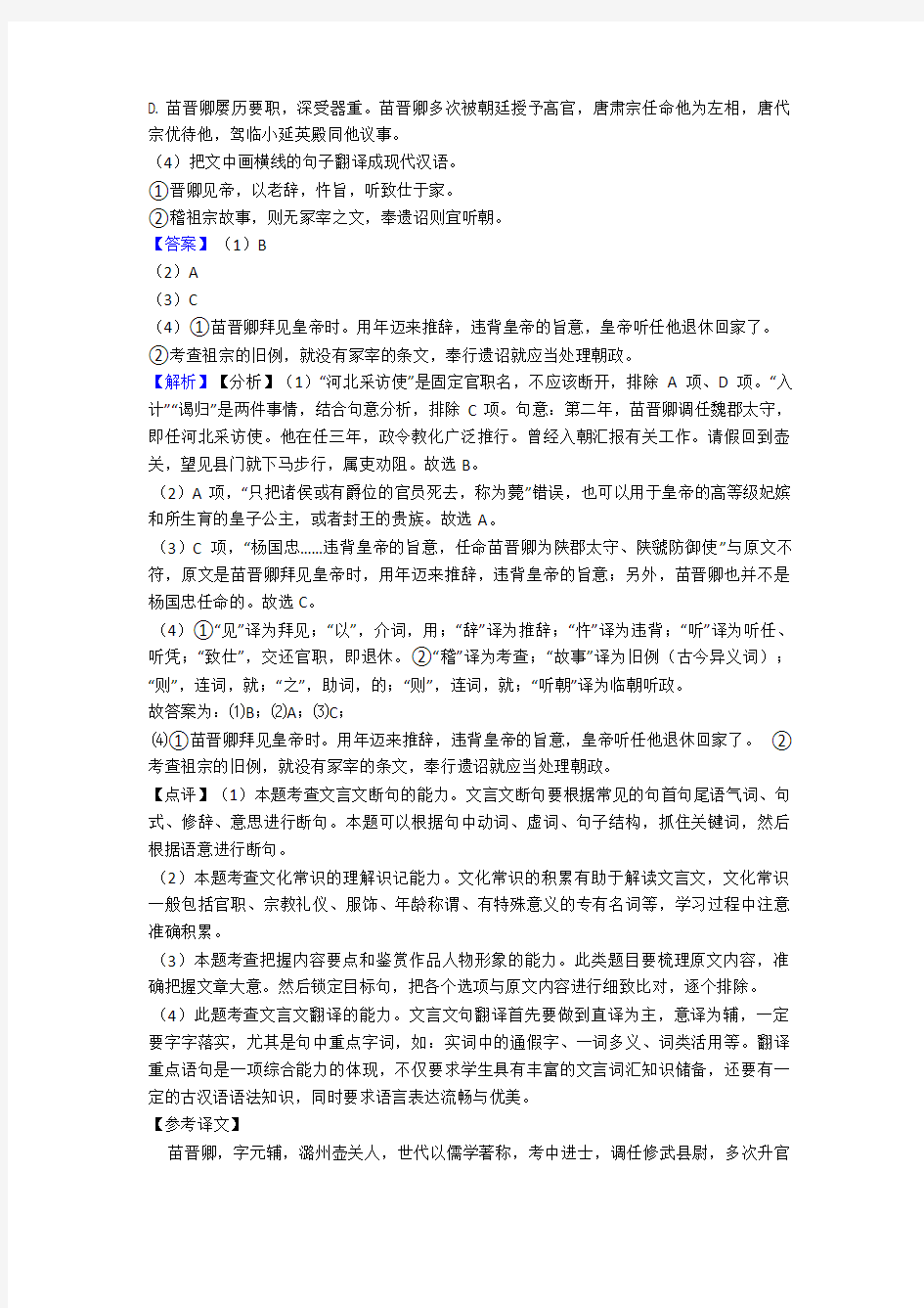 高中高一文言文阅读专项练习