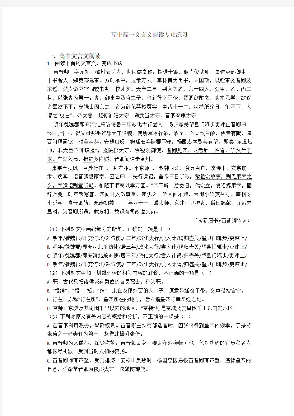 高中高一文言文阅读专项练习