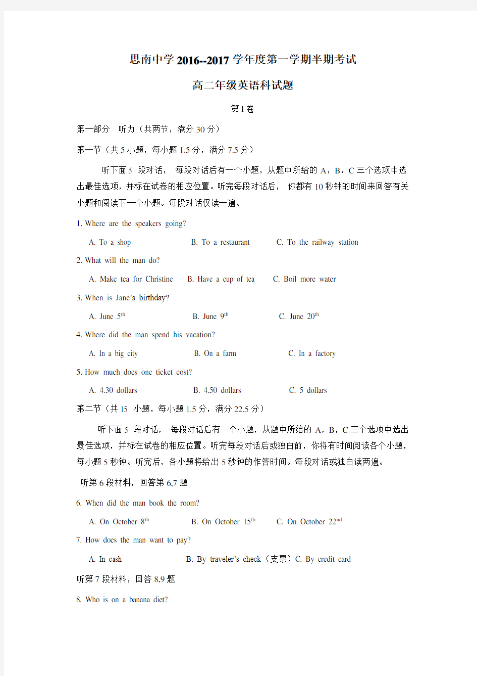 17学年上学期高二半期考试英语试题(附答案)(2)