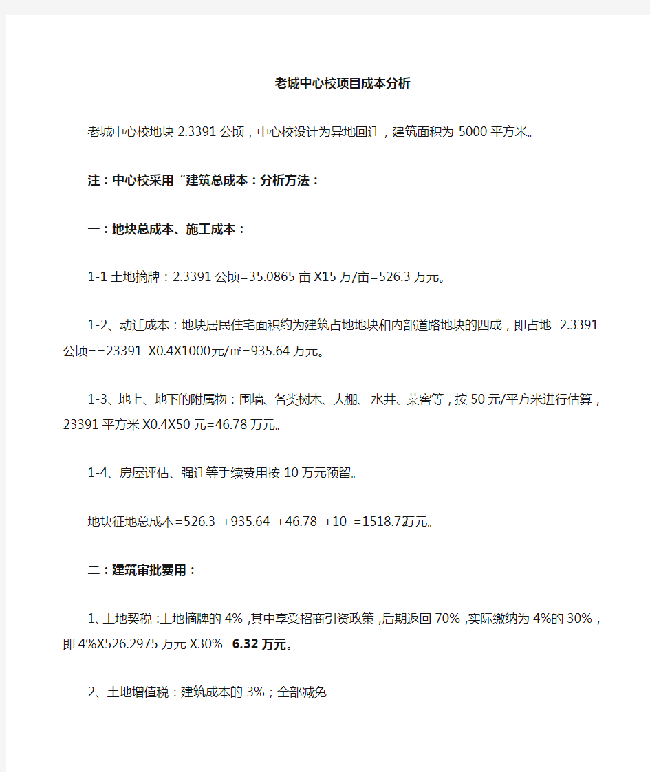 教学楼建设项目成本分析