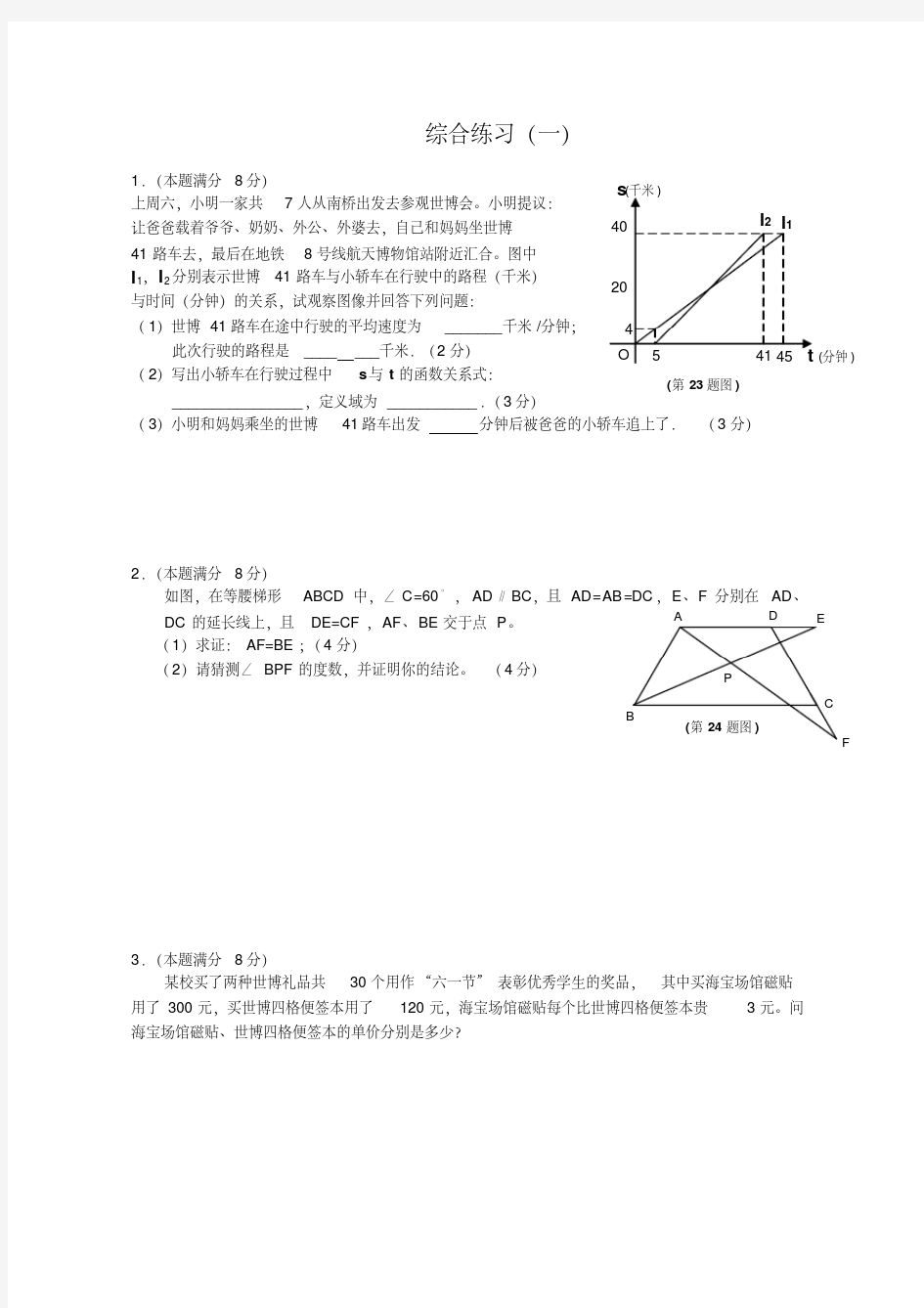 上海各区的八年级第二学期数学期末试卷