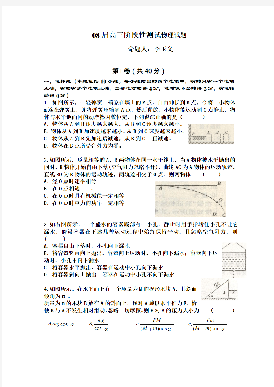 高三阶段性测试物理试题