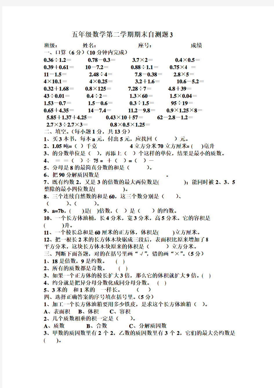 五年级下册数学期末测试