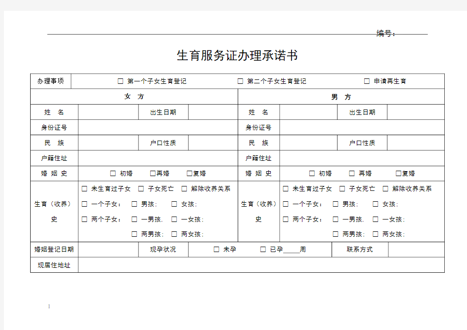 生育登记承诺书