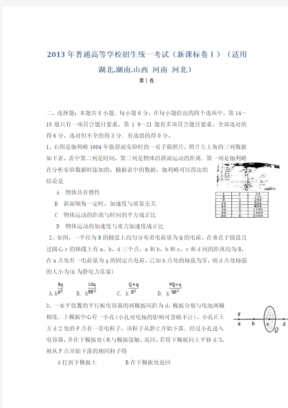 2013年高考全国I卷物理试题及答案