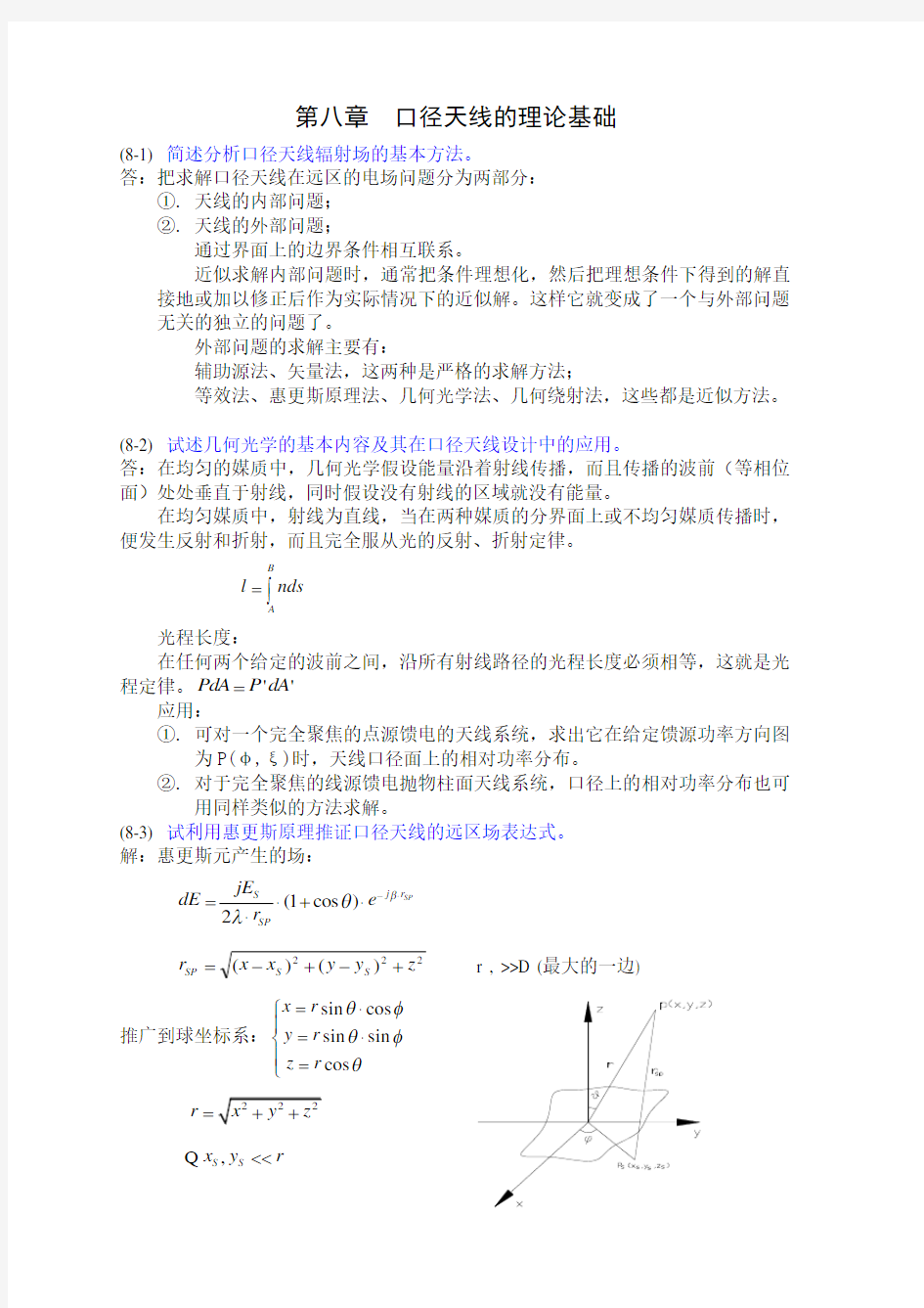 天线原理与设计习题集解答-第8-11章