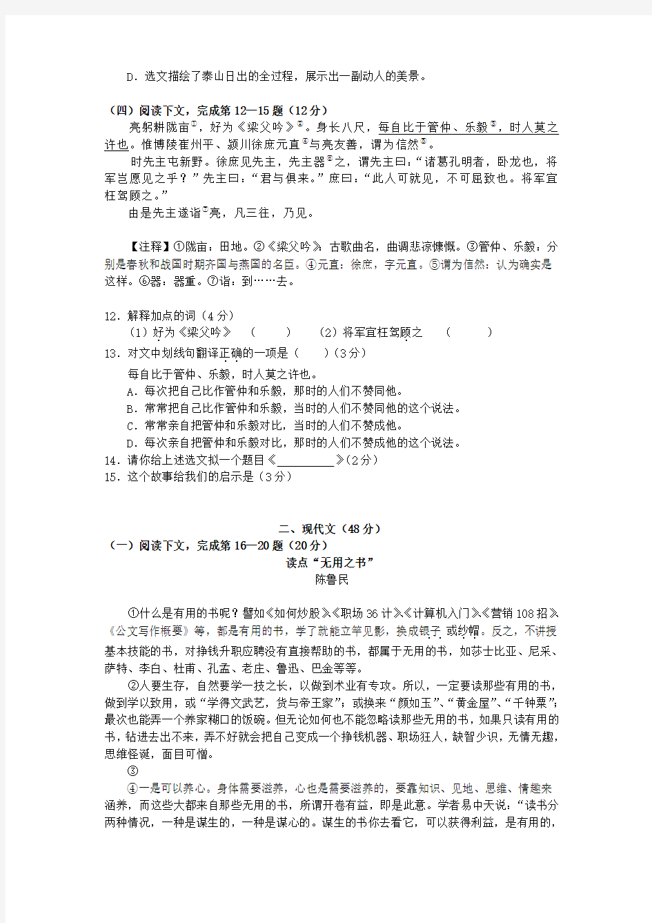 上海市中考语文二模试题