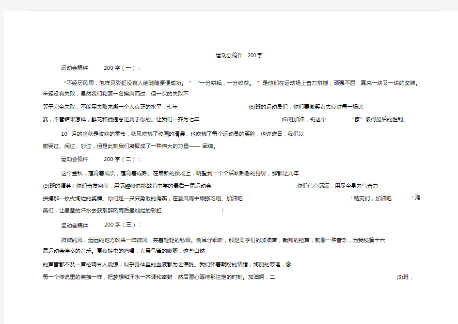 运动会稿件200字20篇