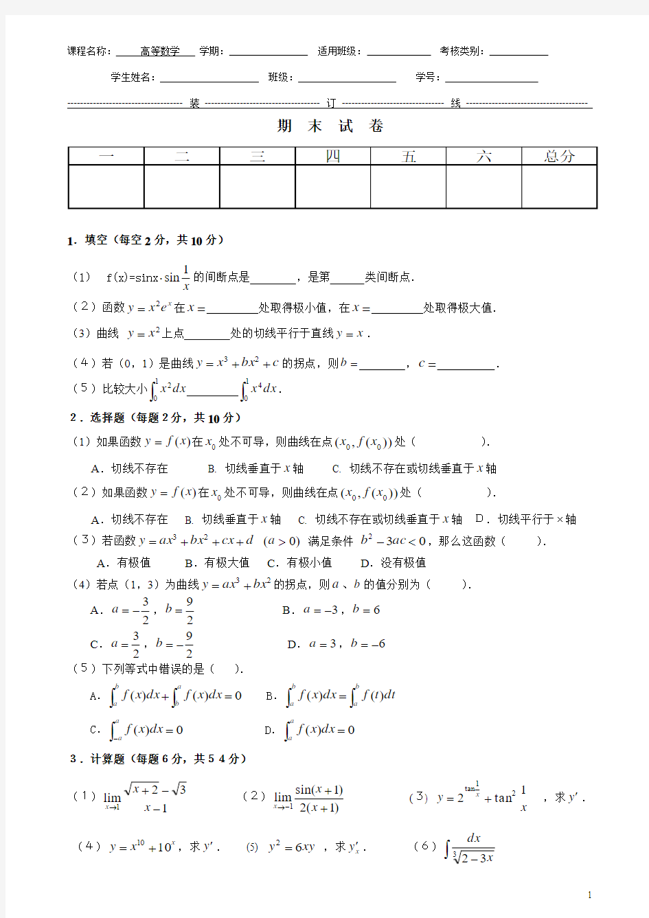 高等数学(少学时)期末复习试题1含答案