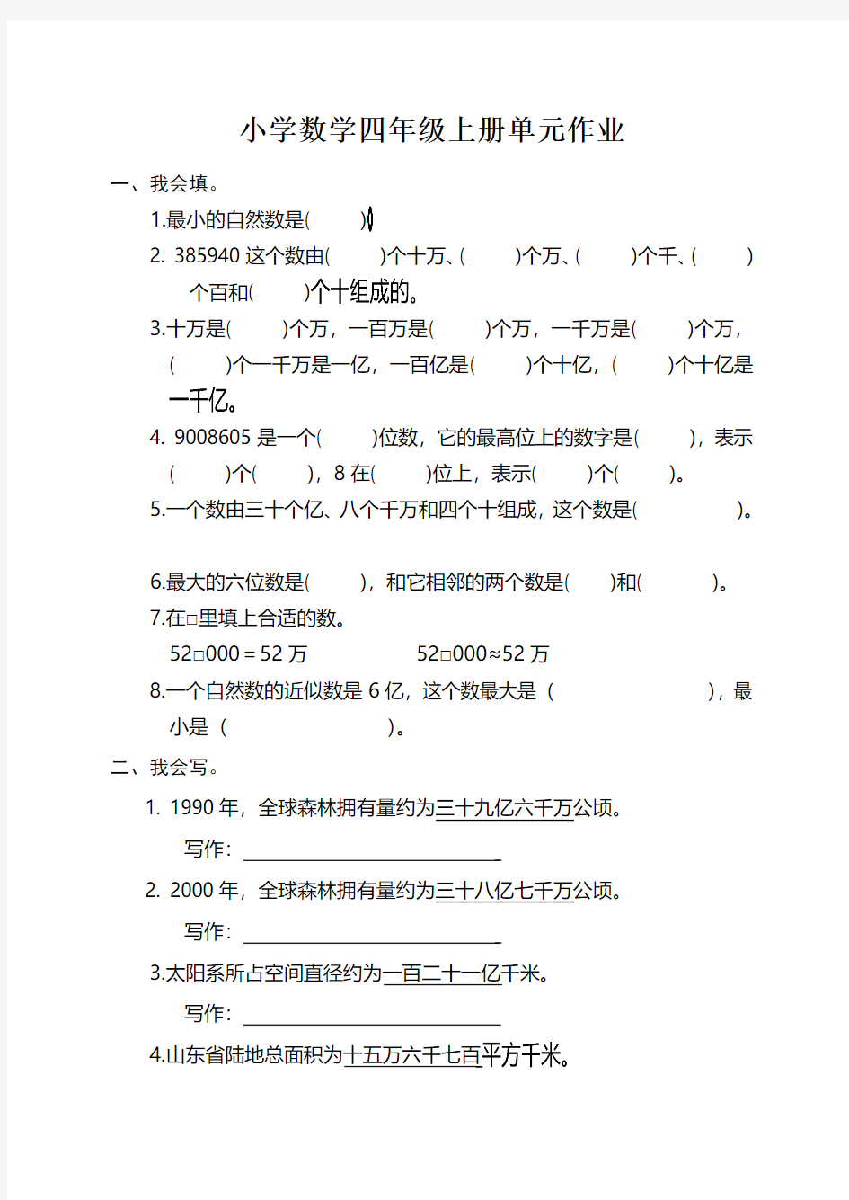 人教版小学四年级数学上册试卷