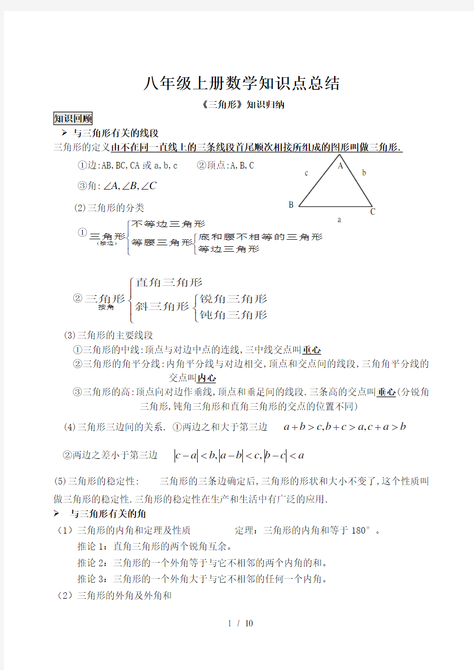 八年级上册数学知识点总结