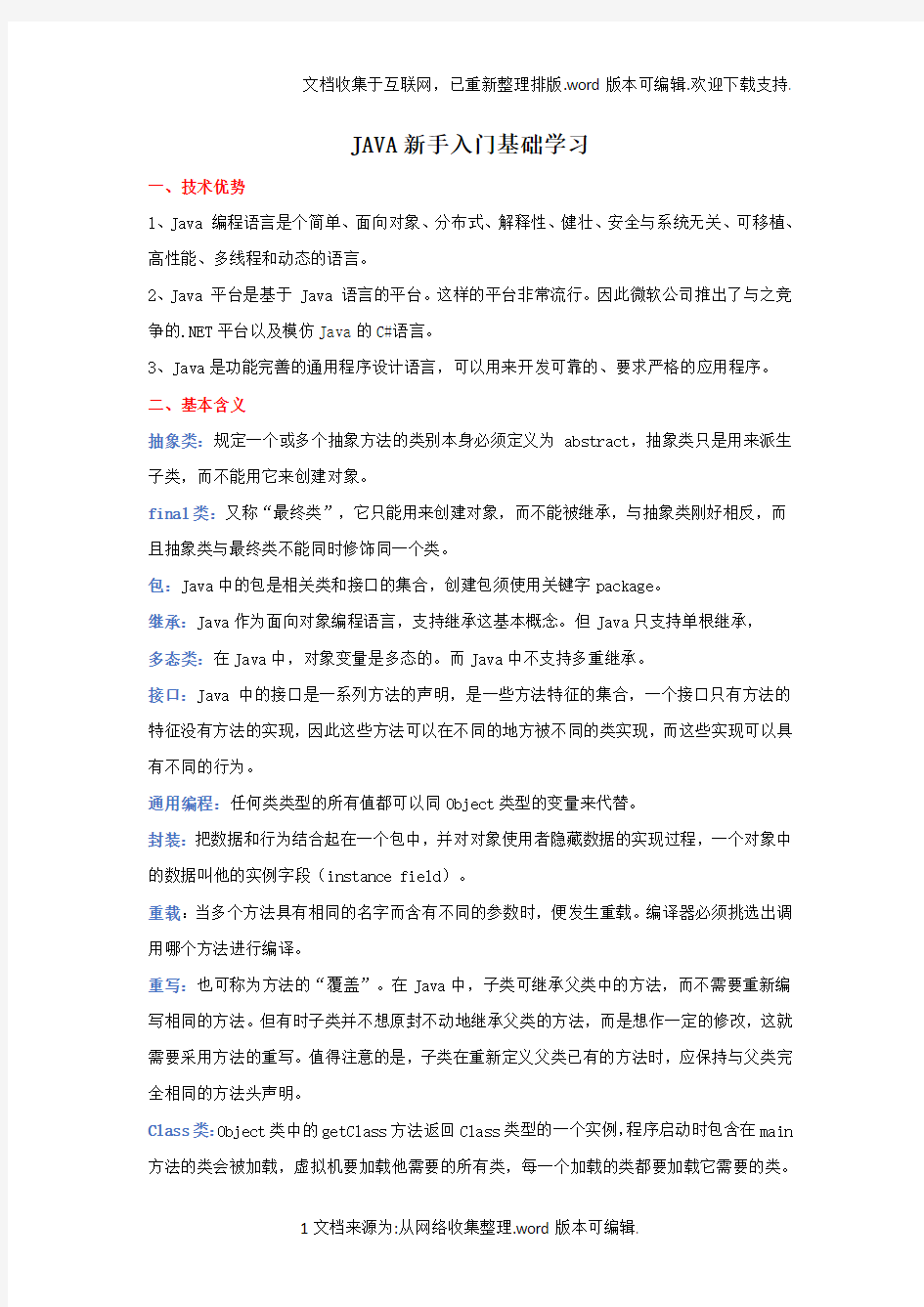 JAVA新手入门基础全面学习教程