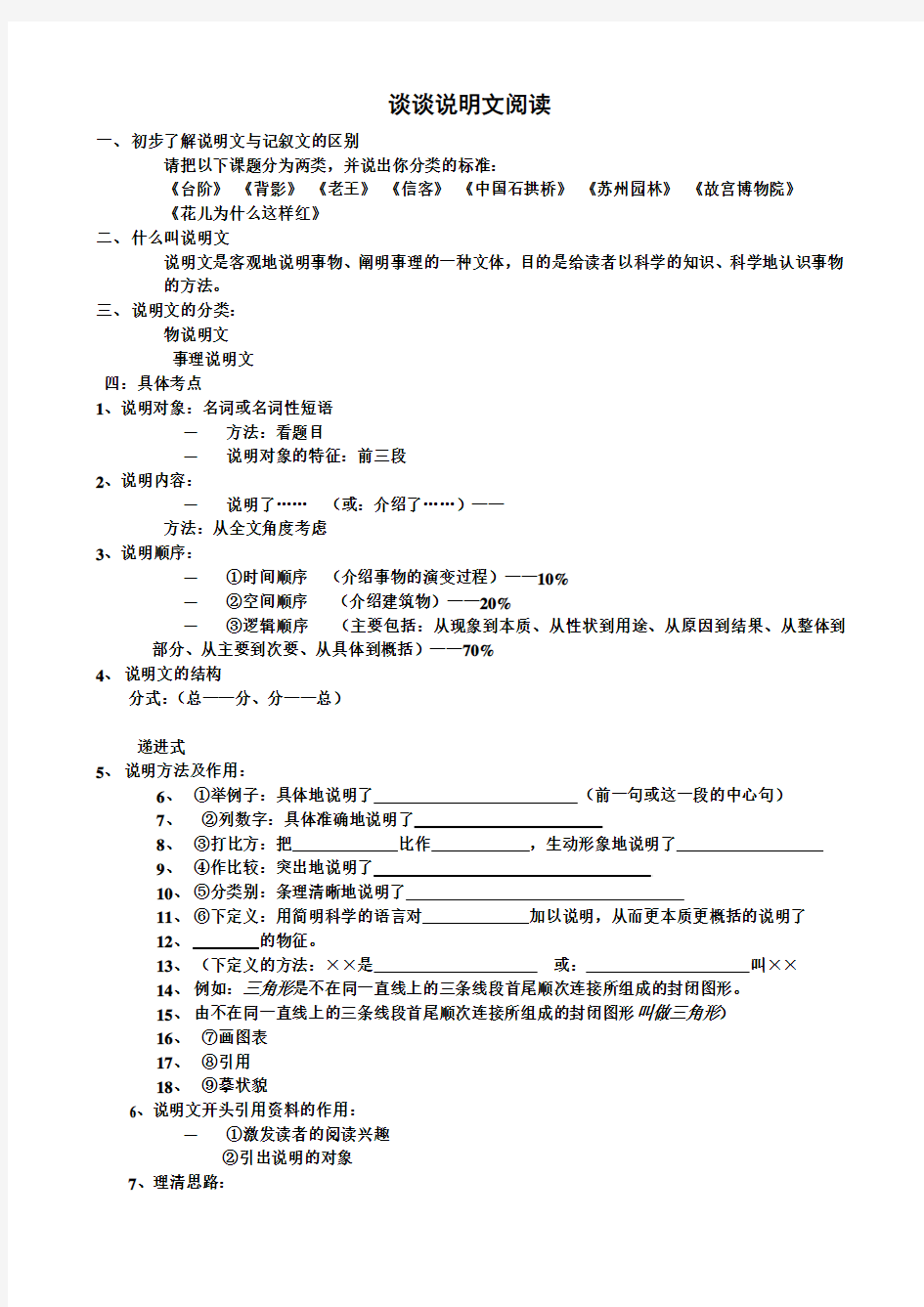 语文人教版八年级下册说明文阅读