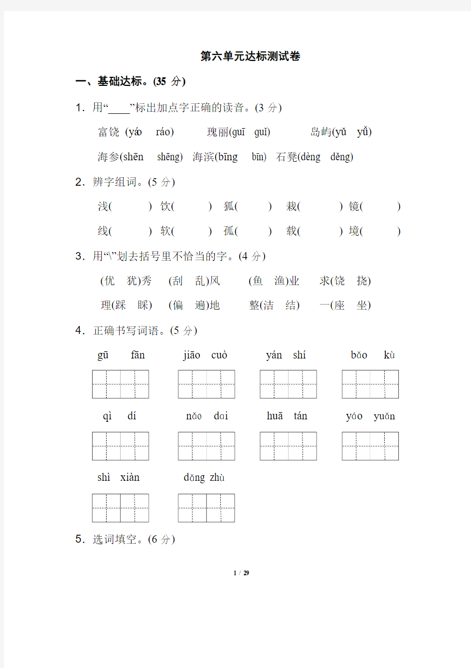 统编版语文三年级第六单元测试卷(含答案)5