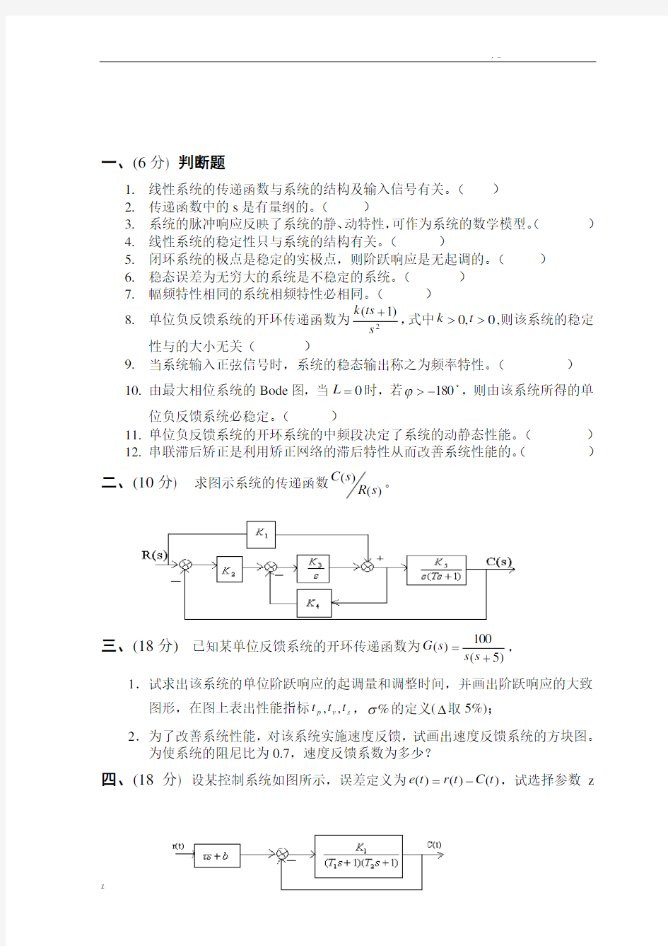 自动控制考试题三(及答案)