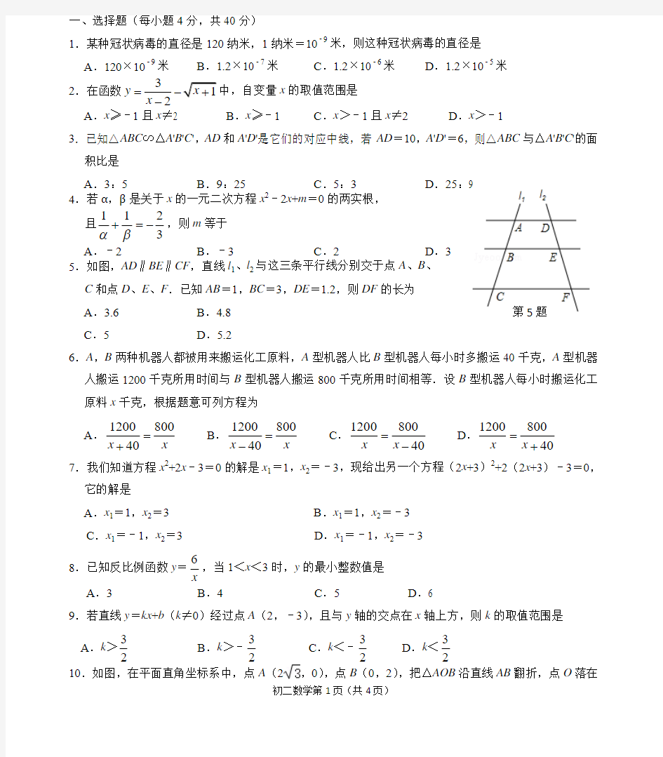 福建省泉州实验中学2019-2020学年下学期八年级期末考数学卷