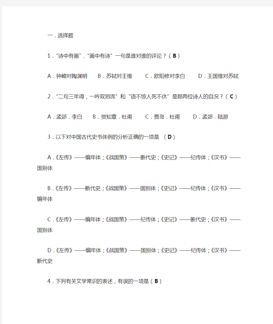 中国古代诗歌散文欣赏复习题及答案