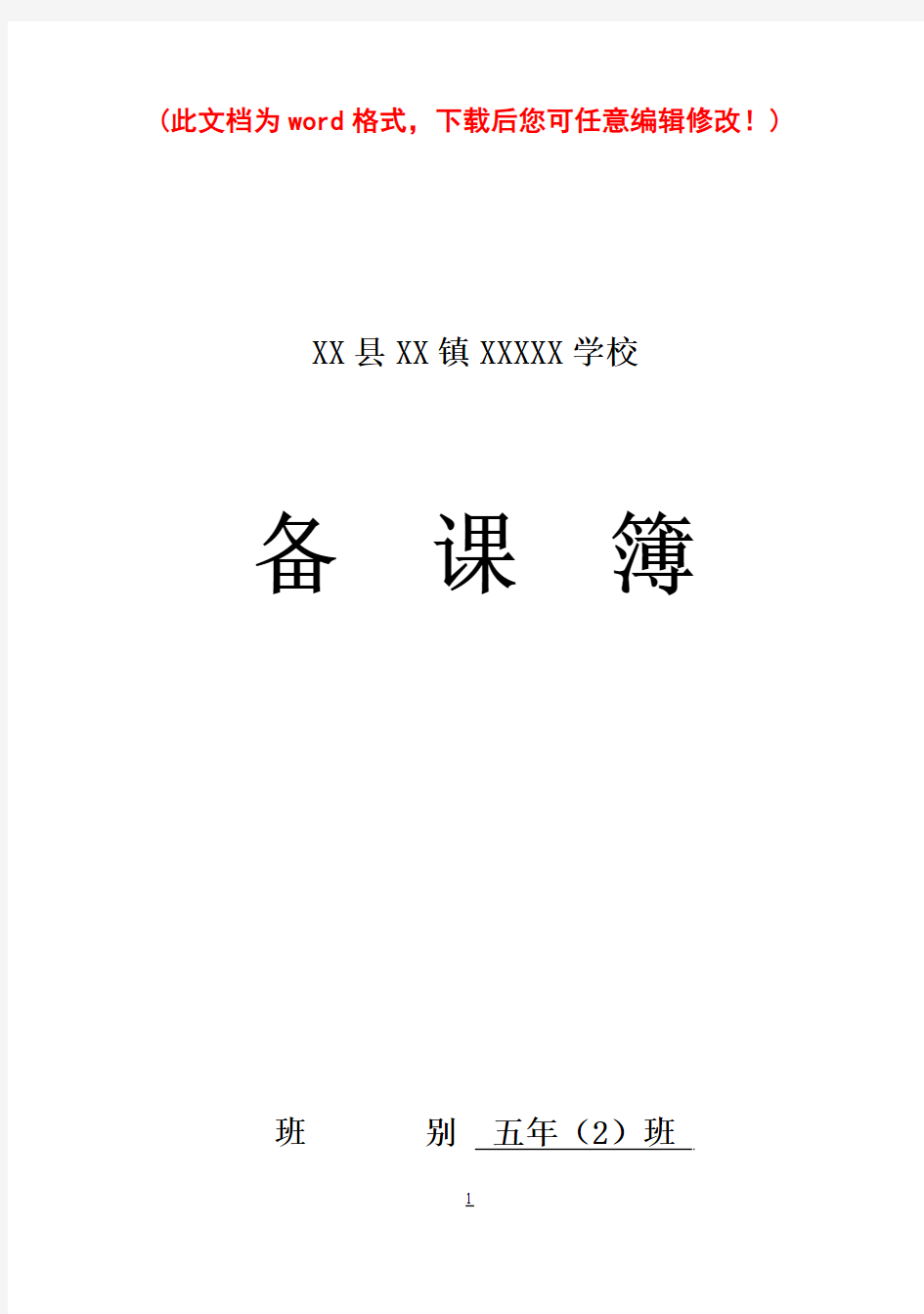 北师大版小学数学五年级上册全册教案(完整版)