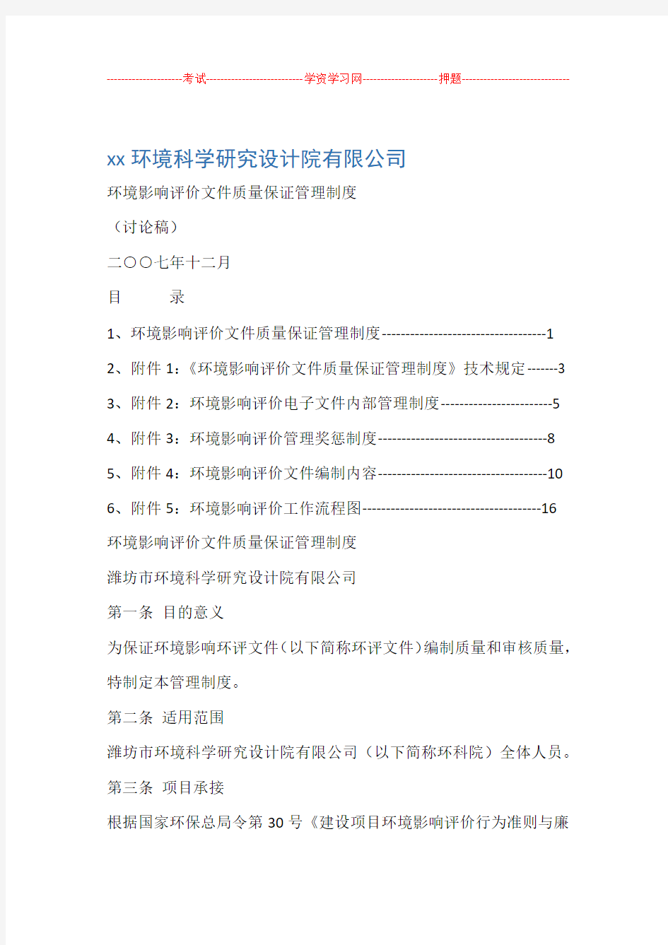 环境影响评价评价文件质量保证管理制度