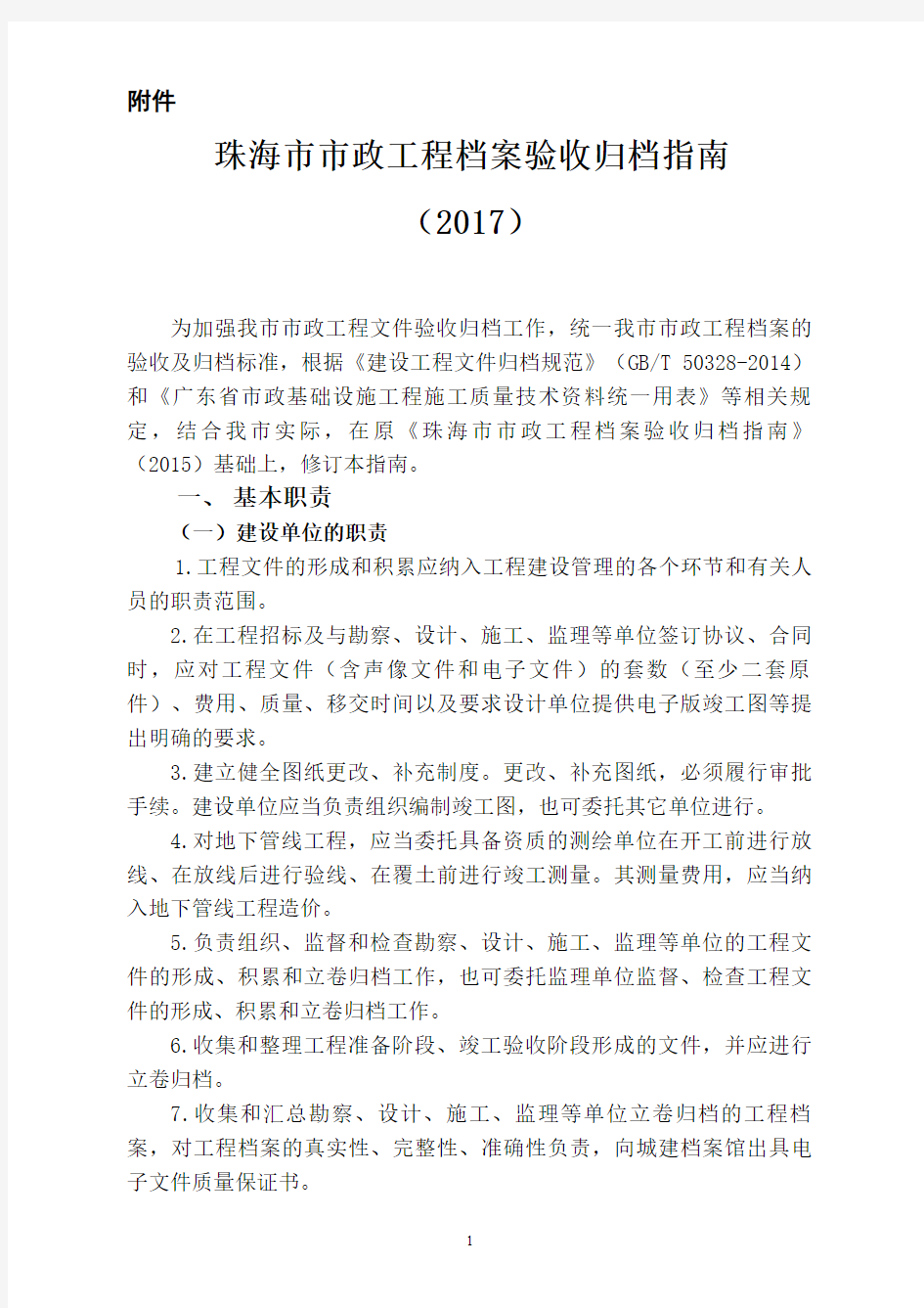 珠海市市政工程档案验收归档指南(2017)