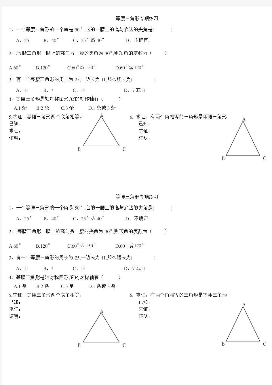 等腰等边三角形经典习题