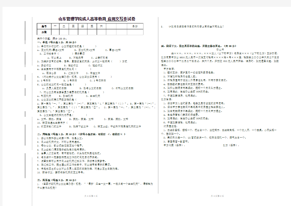 应用文写作试题及答案.doc