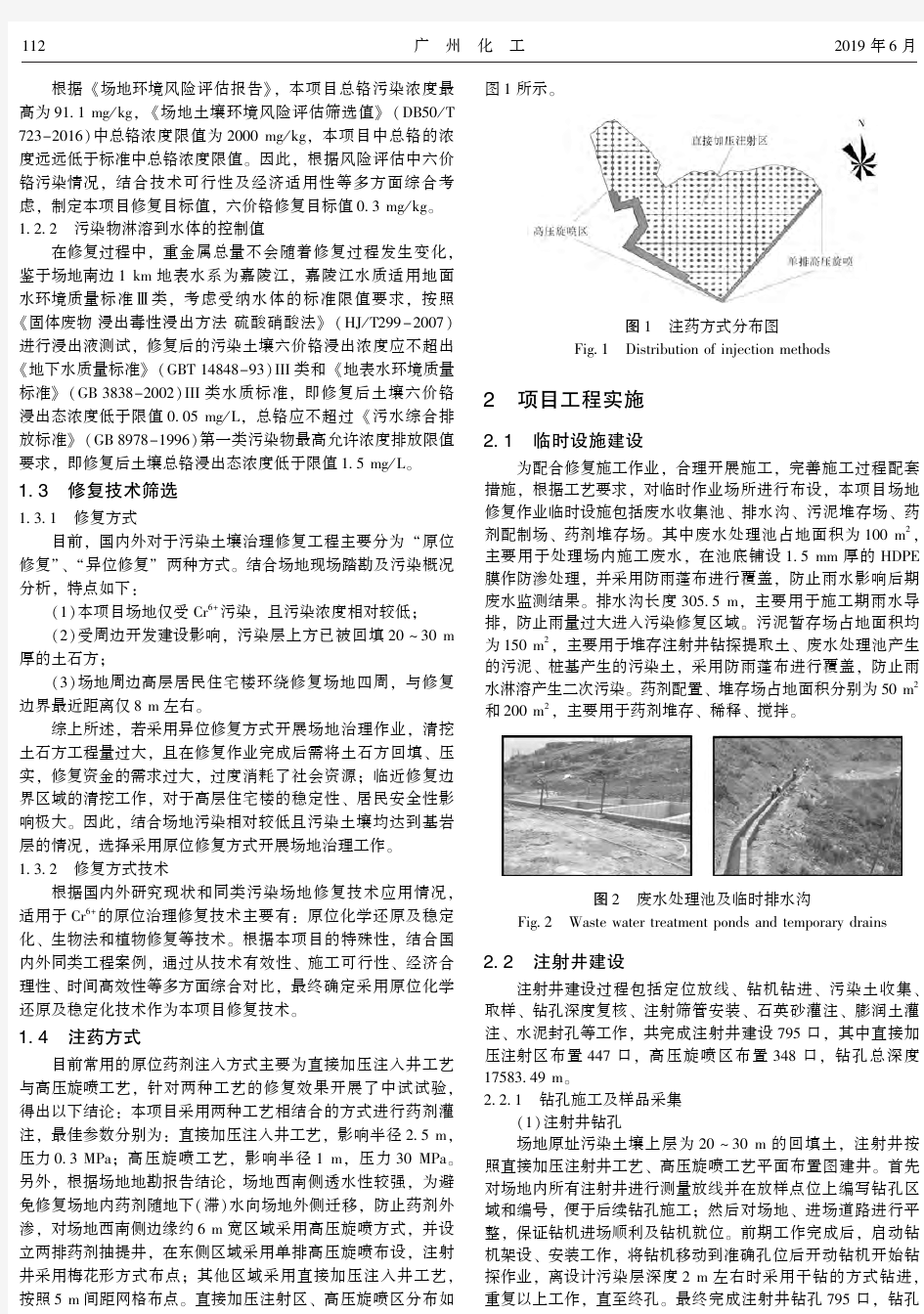 重庆某六价铬污染场地土壤修复工程案例