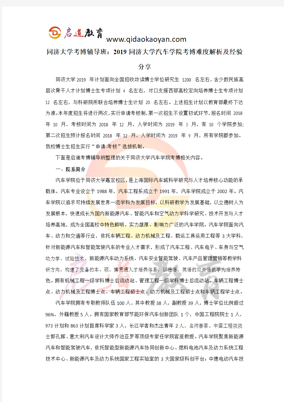 同济考博辅导班：2019同济大学汽车学院考博难度解析及经验分享