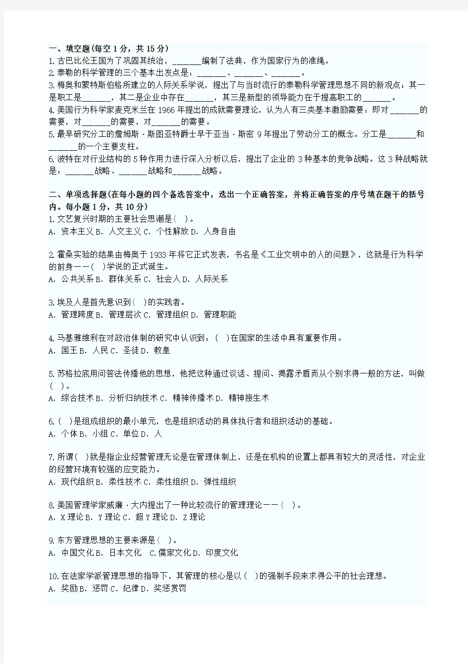 管理思想史总复习材料