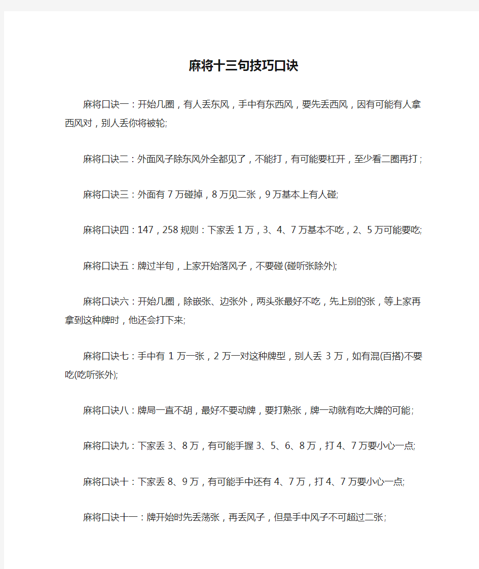 麻将十三句技巧口诀