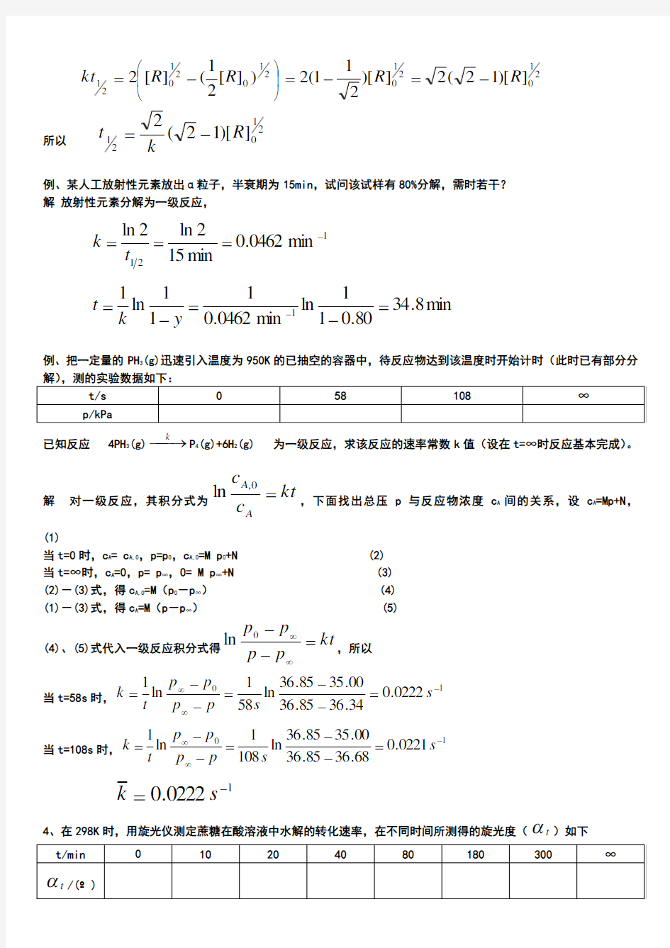 动力学习题解答