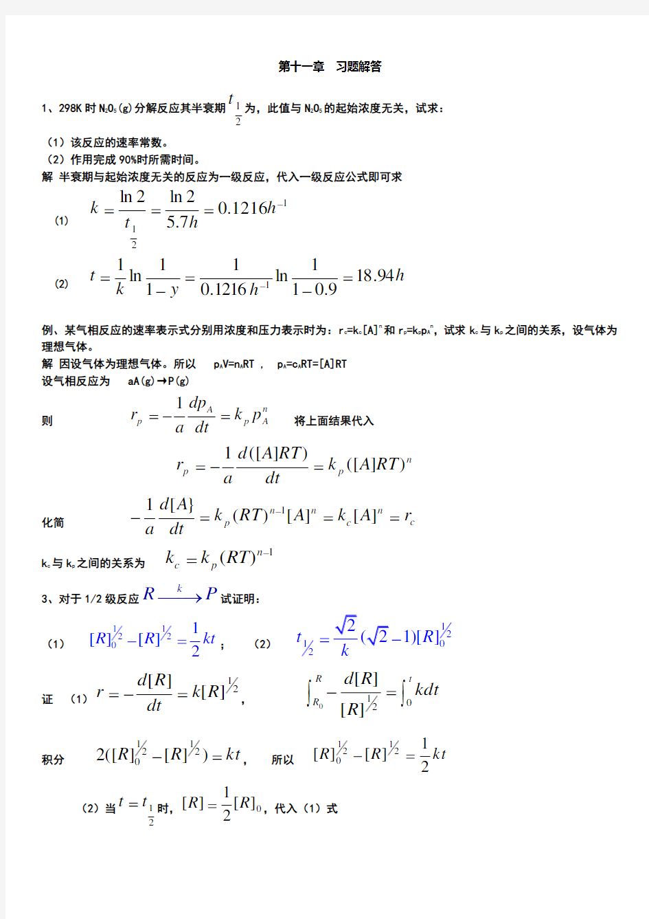 动力学习题解答