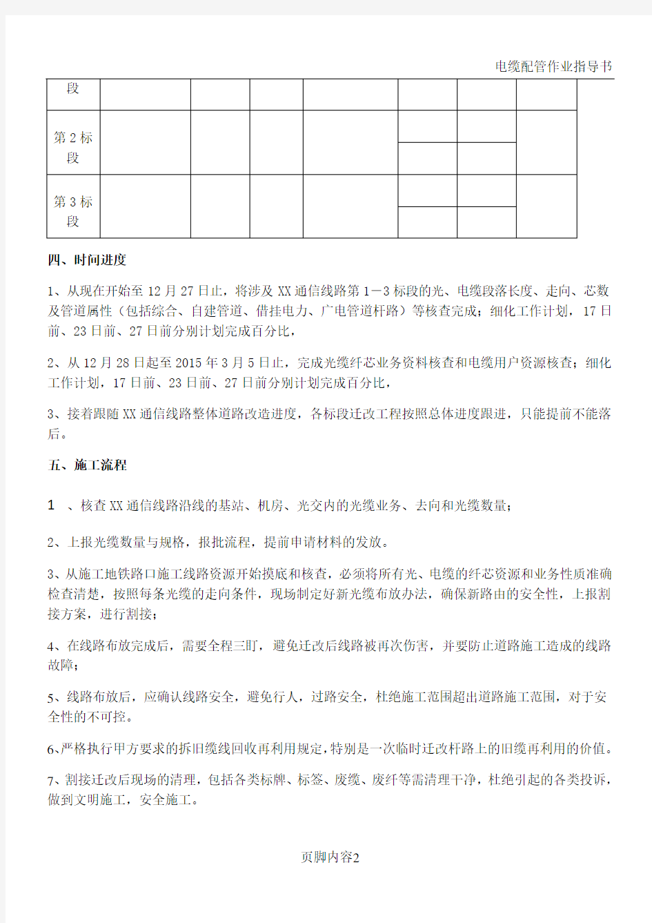 通信线路迁改施工方案