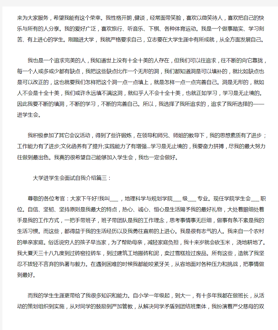 大学进学生会面试自我介绍