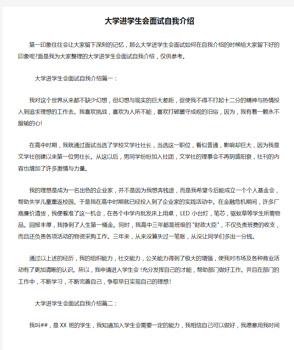 大学进学生会面试自我介绍