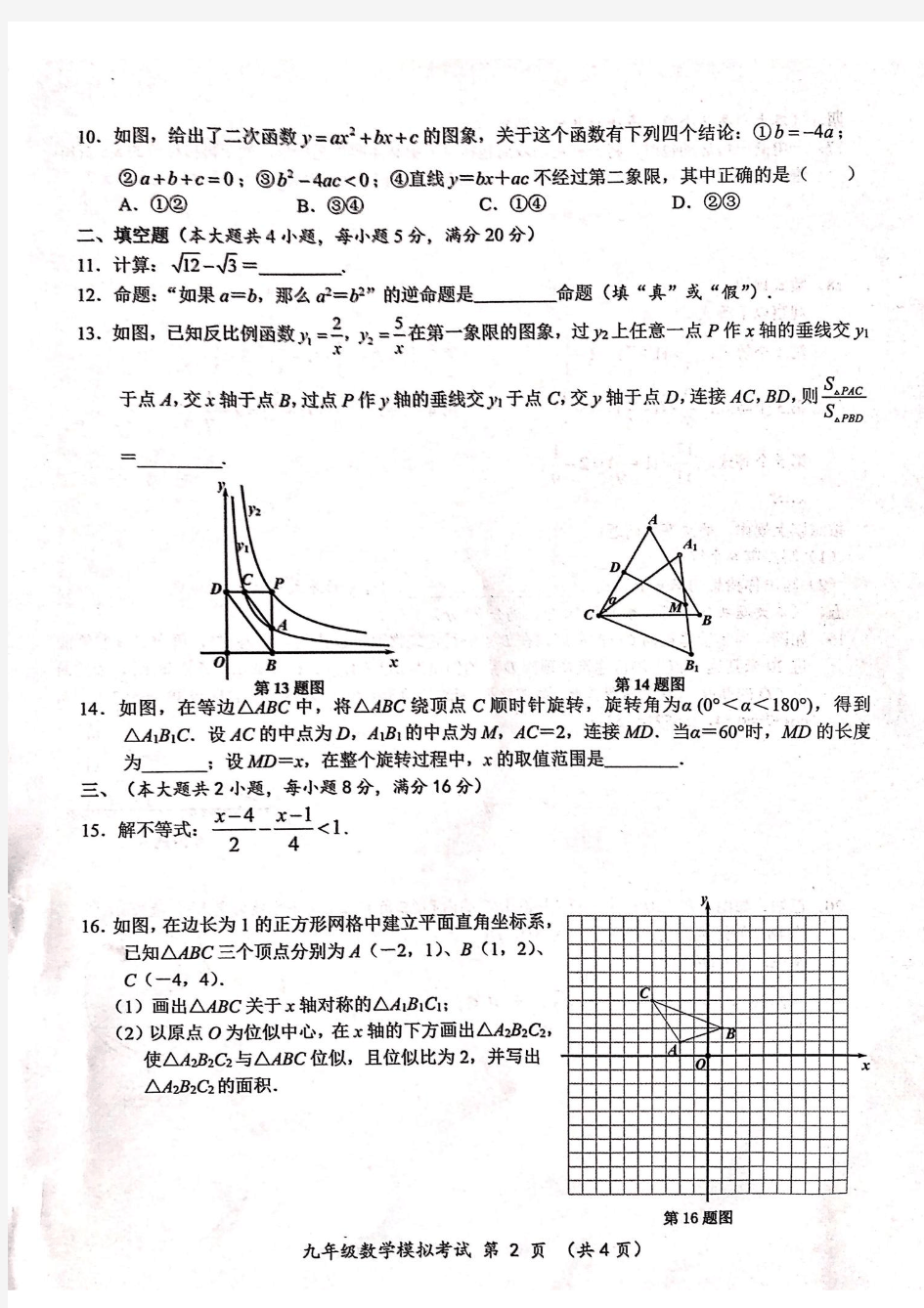 2020–2021学年安徽省合肥市瑶海一模数学试卷