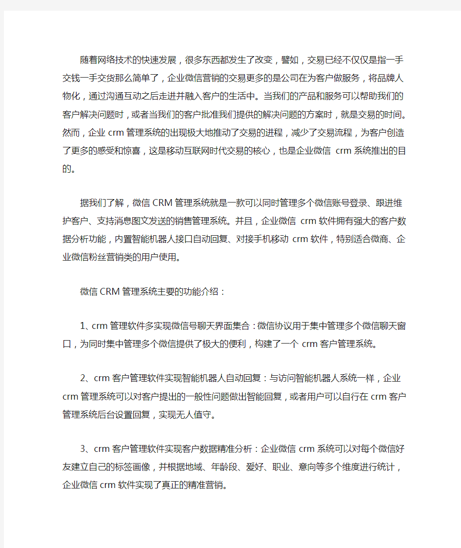 销售crm管理系统企业微信移动crm客户软件