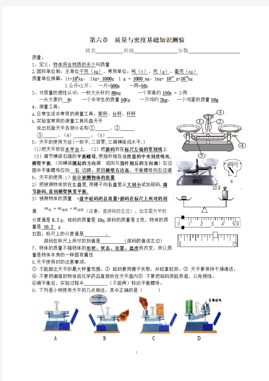 (完整版)第六章__质量与密度知识点总结