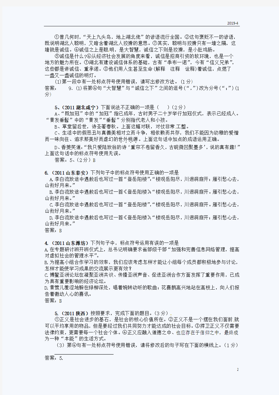 2019中考冲刺：中考语文标点符号精华试题汇编